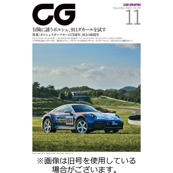 CAR GRAPHIC（カーグラフィック） 2024/02/01発売号から1年(12冊)（直送品）