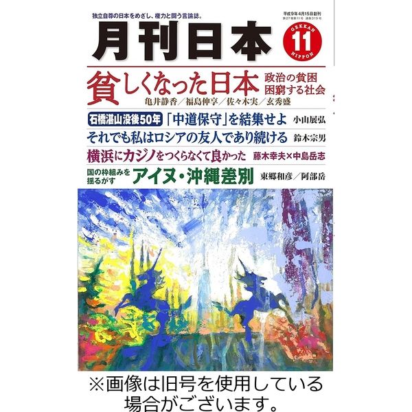月刊日本 2024/02/22発売号から1年(12冊)（直送品）