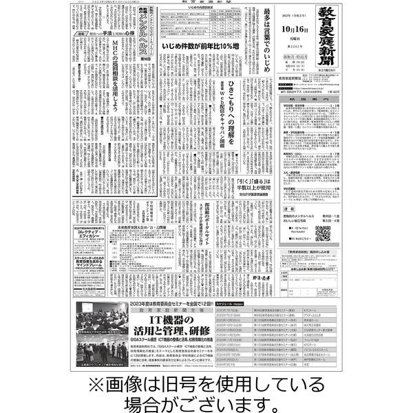 教育家庭新聞 2024/02/19発売号から1年(10冊)（直送品）