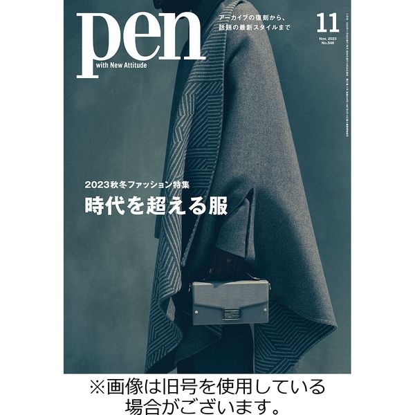 Ｐｅｎ（ペン） 2024/02/28発売号から1年(12冊)（直送品）