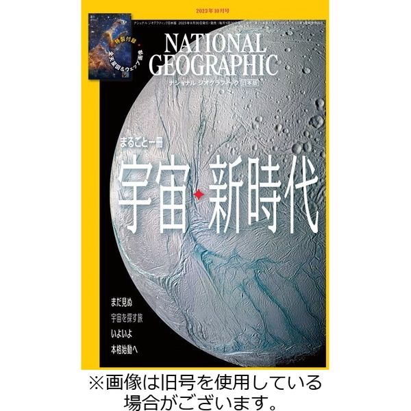 ナショナル ジオグラフィック日本版 2024/02/29発売号から1年(12冊