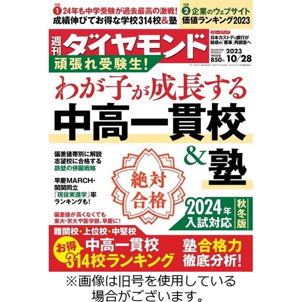週刊ダイヤモンド 2024/02/19発売号から1年(50冊)（直送品）