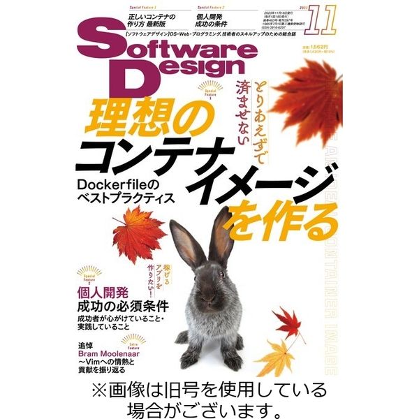 Software Design (ソフトウェアデザイン)2024/02/17発売号から1年(12冊)（直送品）