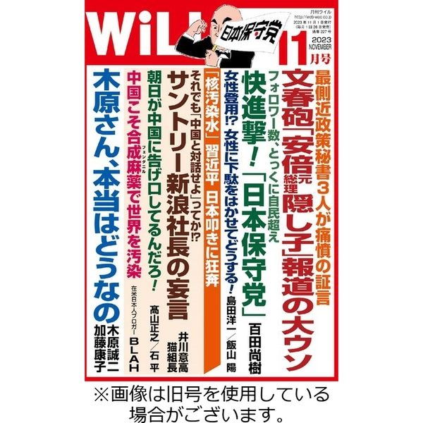 月刊WiLL（マンスリーウイル） 2024/02/26発売号から1年(12冊)（直送品 