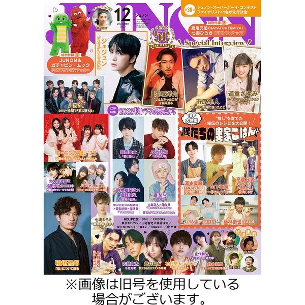 JUNON 2003 9月号 - 女性情報誌