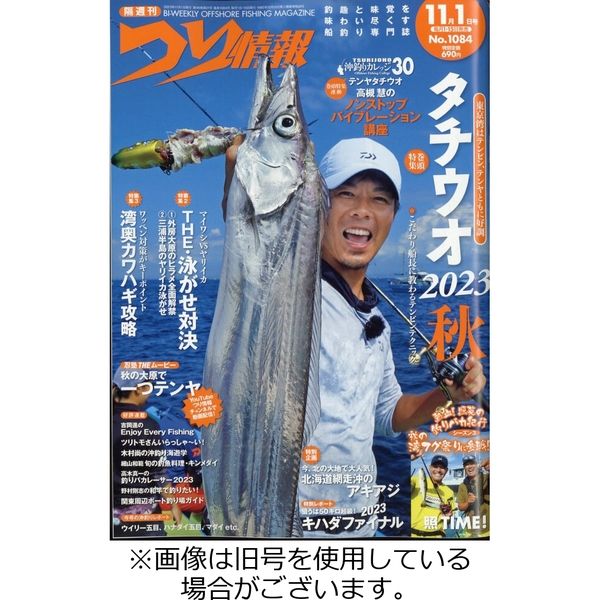 つり情報 2024/02/01発売号から1年(24冊)（直送品）