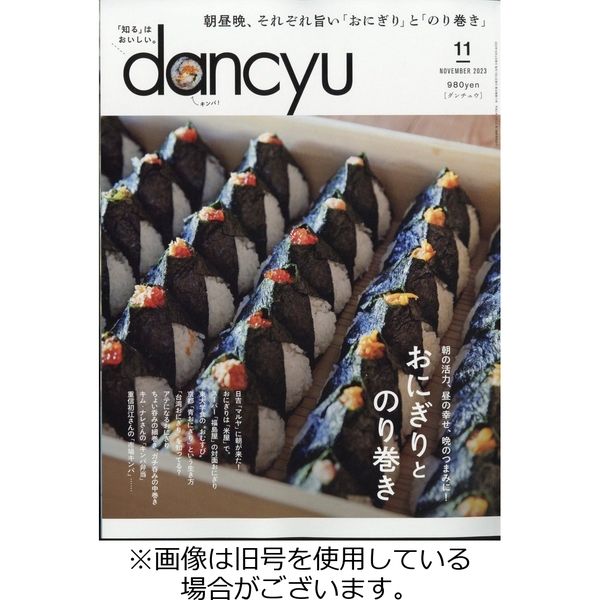 dancyu(ダンチュウ) 2024/02/06発売号から1年(12冊)（直送品）
