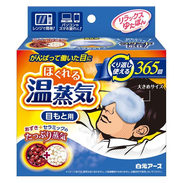 リラックスゆたぽん ほぐれる温蒸気 for MEN 目もと用 大きめ