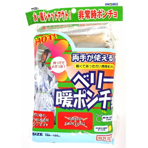 イノアックコーポレーション 携帯ポンチョ ベリー暖ポンチョ 140