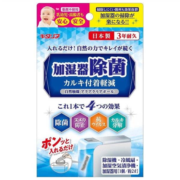 北川工業 加湿器除菌 アクアクリアボール 25×95×10mm ACB-15 1