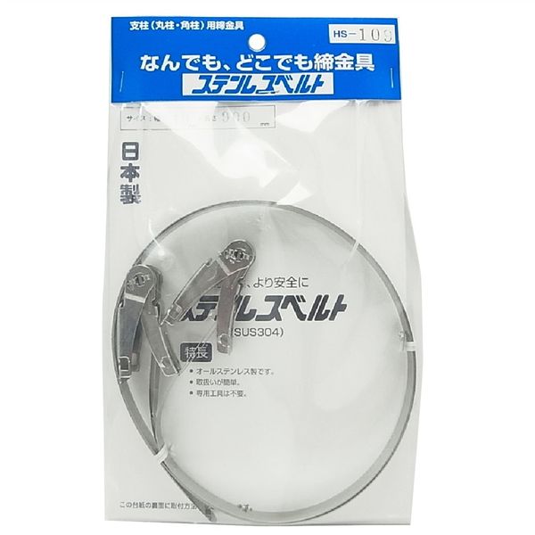 信栄物産 ステンレスベルト ラチェット方式 10mm×900mm 2本入 HS-109 1セット(8本:2本×4セット)（直送品） 4,862円