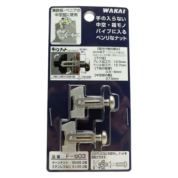 若井産業 ターンナットビス付 TNー6S 2セット入 F-603 1セット(12セット:2セット×6パック)（直送品）