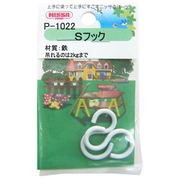 ニッサチェイン 白Sフック 2.3mmX22.6mmX111.8mmX28.0mm 2個入 P-1022 1セット(80個:2個×40セット)（直送品）