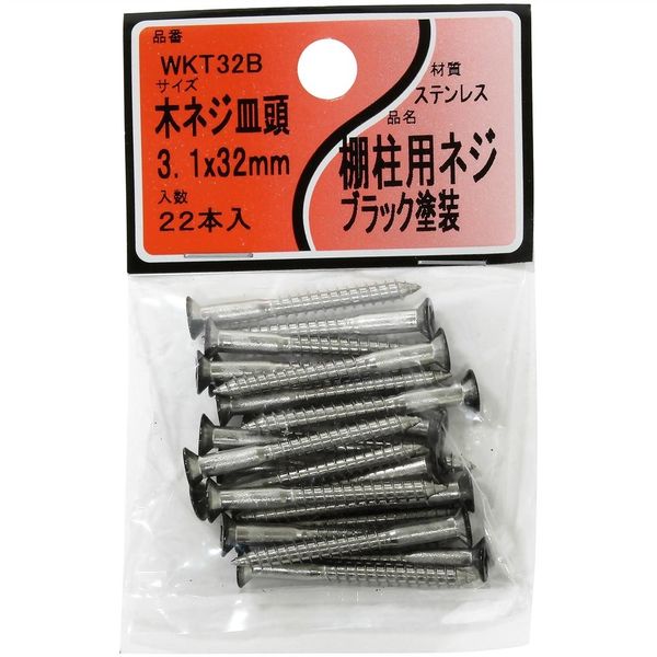 和気産業 棚柱用ネジ 黒 木ネジ皿頭3.1mm×32mm 22本入り WKT32B 1セット(14本)（直送品）