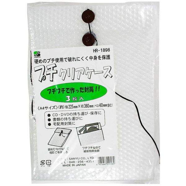 三友産業 プチクリアケース 225mm×360mm 3枚入り HR-1898 1セット(6個)（直送品） - アスクル