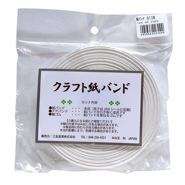 三友産業 クラフト紙バンド 白 10m HR-2309 1セット(8巻)（直送品）