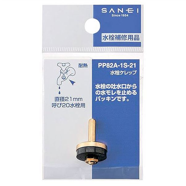 SANEI 水栓ケレップ PP82Aー1Sー21 PP82A-1S-21 1セット(14個)（直送品） - アスクル