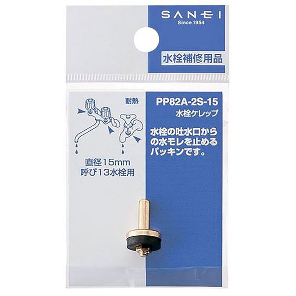 SANEI 水栓ケレップ PP82Aー2Sー15 PP82A-2S-15 1セット(22個)（直送品）