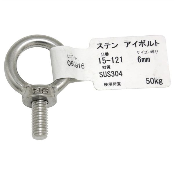 アイアイ アイボルト ステンレス 15ー121 6MM 15-121 1セット(6個)（直送品）