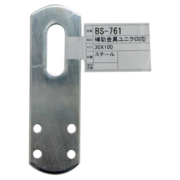 和気産業 取付用 補助金具ユニクロI型BSー761 30×100 BS-761 1セット(16個)（直送品）