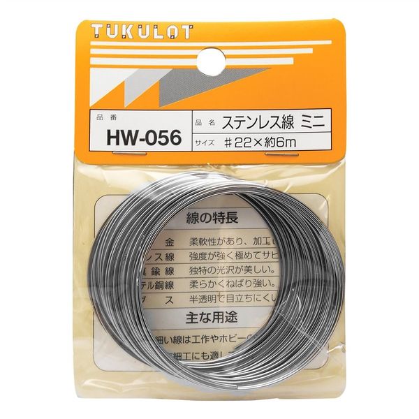 和気産業 ステンレス線 #22×6m ミニ HWー056 HW-056 1セット(120m:6m