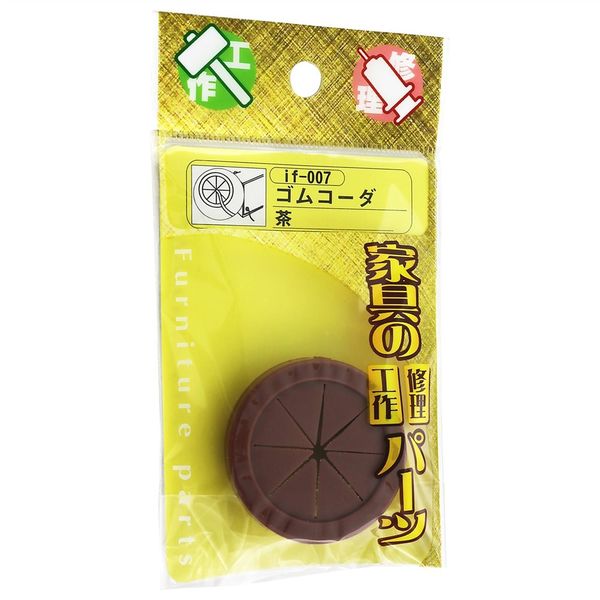 和気産業 ゴムコーダ 茶 ifー007 if-007 1セット(14個)（直送品）
