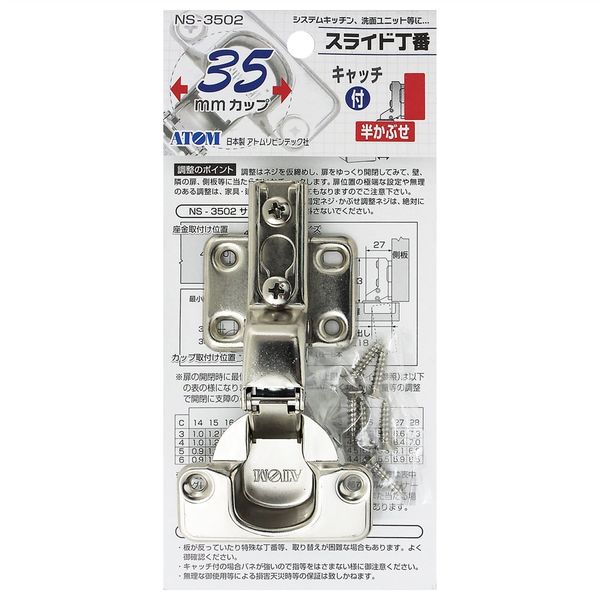 ヤナセアトムズ2本セット(ちょれいさん専用) 和気産業 アトム スライド丁番 〈NSー3502〉 キャッチ付き/半