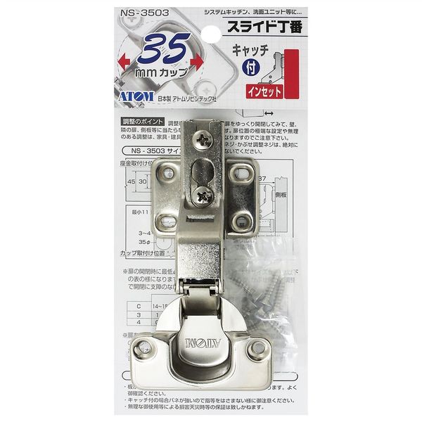 和気産業 アトム スライド丁番 〈NSー3503〉 キャッチ付き/インセット/35mm NS-3503 1セット(4個)（直送品） - アスクル