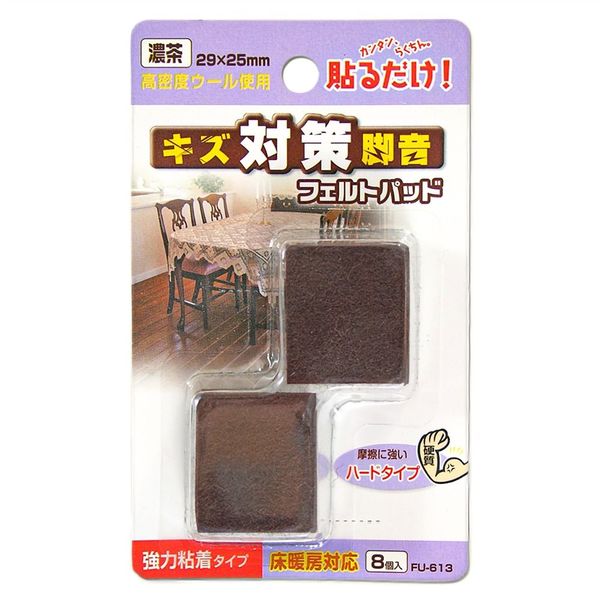 和気産業 フェルトパッド(ハードタイプ) 濃茶 29×25mm 角 粘着タイプ FUー613 FU-613 1セット(96個:8個×12袋)（直送品）