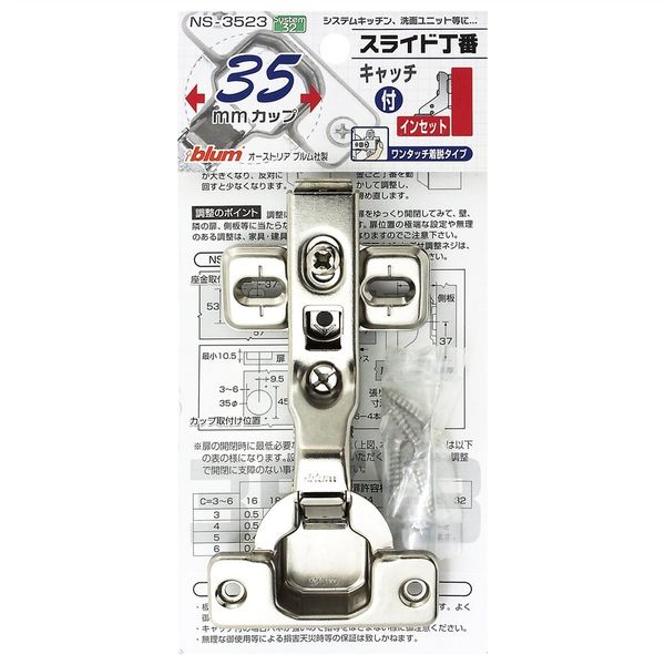 和気産業 ブルム スライド丁番 〈NSー3523〉 キャッチ付き/インセット 