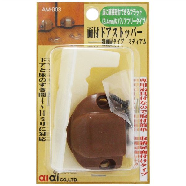 アイアイ 面付ドアストッパー 収納扉タイプ ミディアム AM003 1セット(8セット)（直送品）