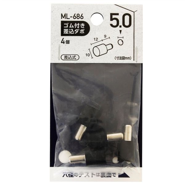 和気産業 ゴム付差込ダボ Φ5mm 4個入り ML-686 1セット(32個:4個×8セット)（直送品）