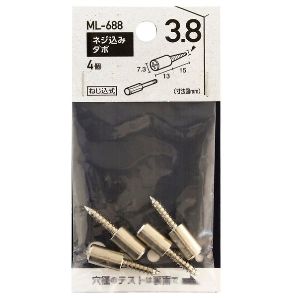 和気産業 ネジ込みダボ Φ3.8mm 4個入り ML-688 1セット(32個:4個×8セット)（直送品） - アスクル