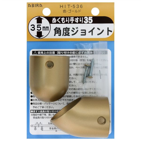 和気産業 ぬくもり手すり35 受金具 角度ジョイント ゴールド HIT536 1セット(4個)（直送品）