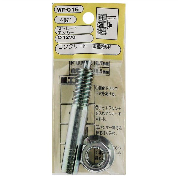 和気産業 ストレートアンカー ドリル径12.7mm×深さ45mm WF-015 1