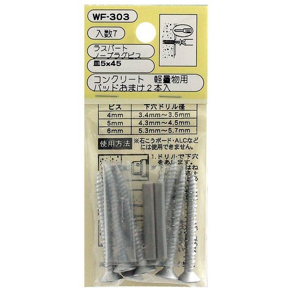 和気産業 コンクリート 軽量用 ラスパート ノープラグビス 皿5×45mm 7本入 WF-303 1セット(140本:7本×20袋)（直送品）