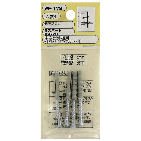 和気産業 偏芯プラグ 皿4×28ラスパート 4個入 WF-179 1セット(104個:4個×26袋)（直送品）