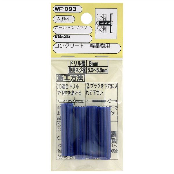 和気産業 カールPCプラグ #8×35mm 4本入 WF-093 1セット(128本:4本×32