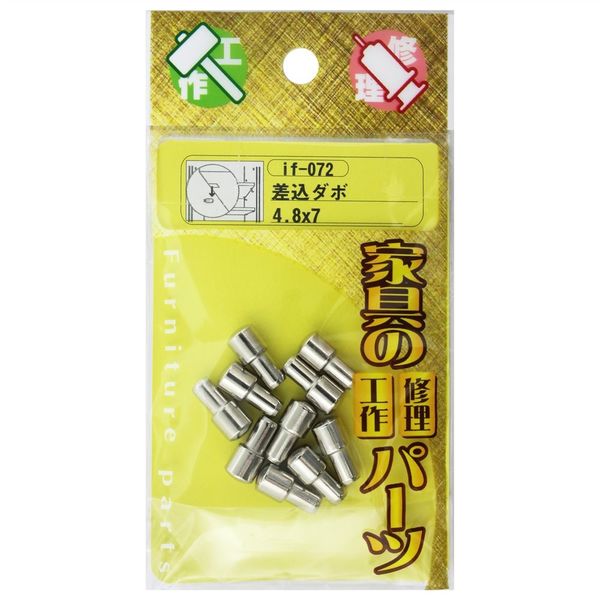 和気産業 差込ダボ 4.8×7mm 10個入 if-072 1セット(200個:10個×20袋)（直送品）