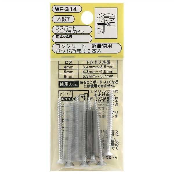 和気産業 コンクリート 軽量用 ラスパート ノープラグビス 皿4×45mm 7本入 WF-314 1セット(210本:7本×30袋)（直送品）