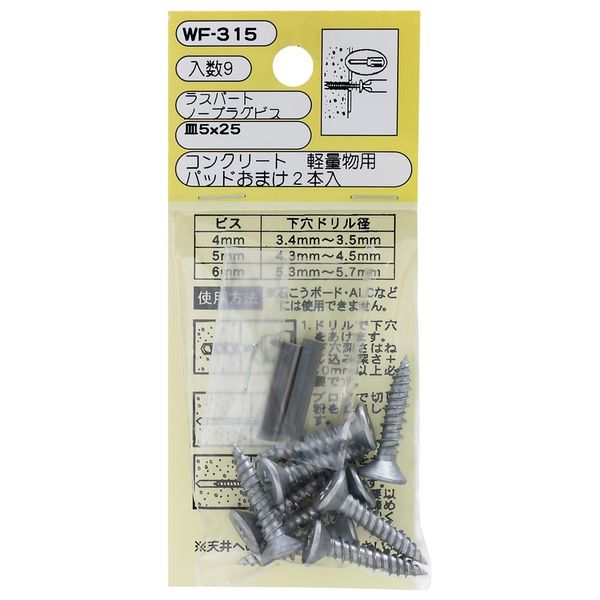 和気産業 コンクリート 軽量用 ラスパート ノープラグビス 皿5×25mm 9本入 WF-315 1セット(216本:9本×24袋)（直送品）