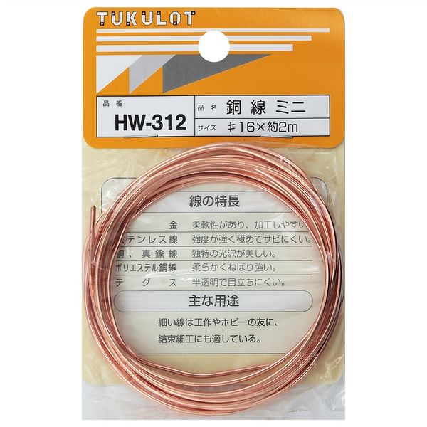 和気産業 銅線 #16×約2m HW-312 1セット(16袋)（直送品） - アスクル