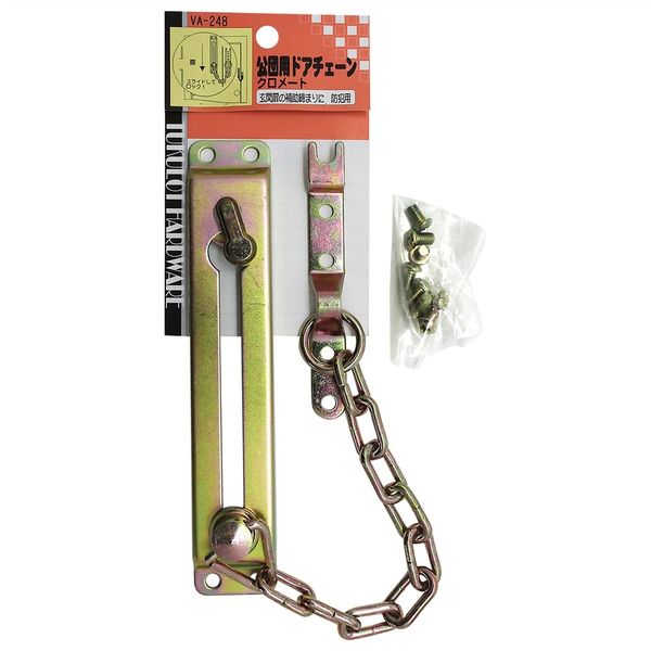 和気産業 公団用ドアチェーン VA-248 1セット(4セット)（直送品