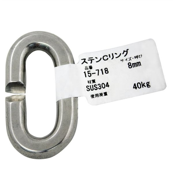 アイアイ ステンCリンク 8mm 15-718 1セット(14個)（直送品）