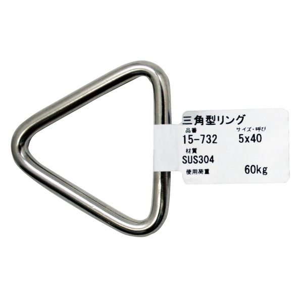 アイアイ ステンレス 三角型リング 5×40mm 15-732 1セット(8個