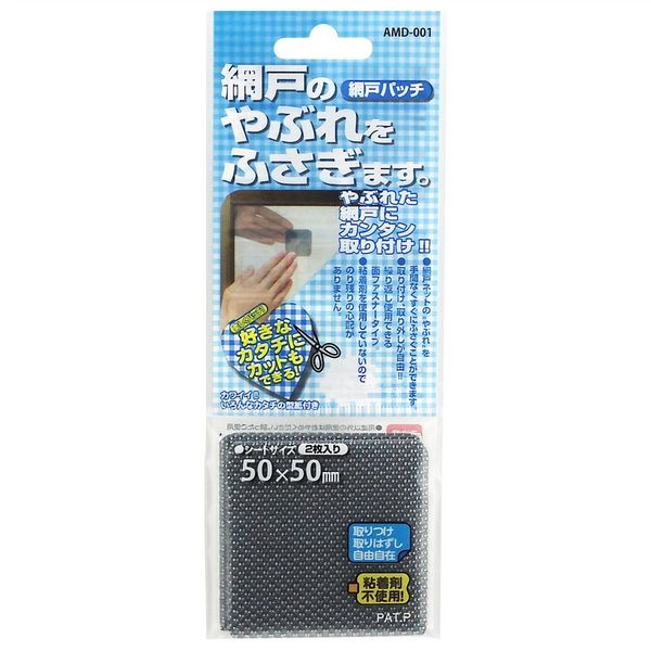 和気産業 網戸パッチ 小 グレー 50mm 2枚 AMD-001 1セット(36枚:2枚×18 