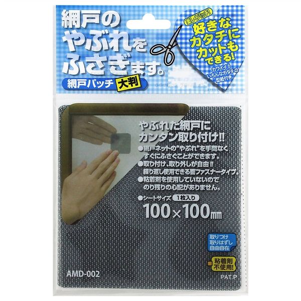 ☆加賀様X39 X49パッチ 2個セット 未使用 和気産業 網戸パッチ 大 グレー 100mm AMD-002 1セット(12枚