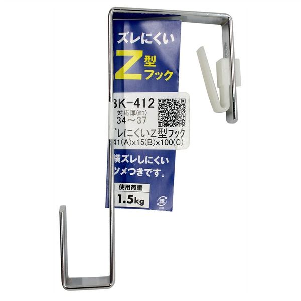 和気産業 ズレにくいZ型フック 41mmX15mmX100mm BK-412 1セット(12個 