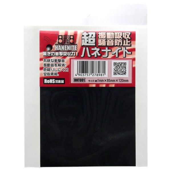 和気産業 ハネナイト 厚み1mmX横85mmX縦120mm HNT001 1セット(6枚)（直送品）