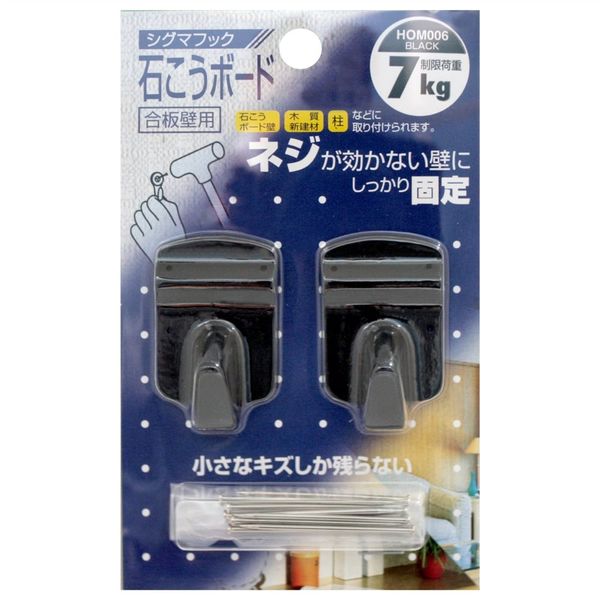 和気産業 石こうボード合板壁用 シグマフック ブラック サイズ中